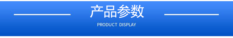 1658134239708407.jpg 產品參數.jpg