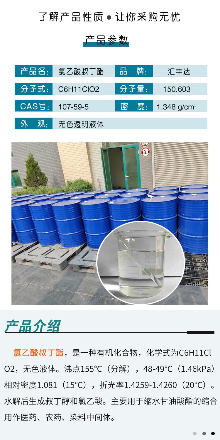 1686813094207133.jpg 氯乙酸叔丁酯 附2.jpg